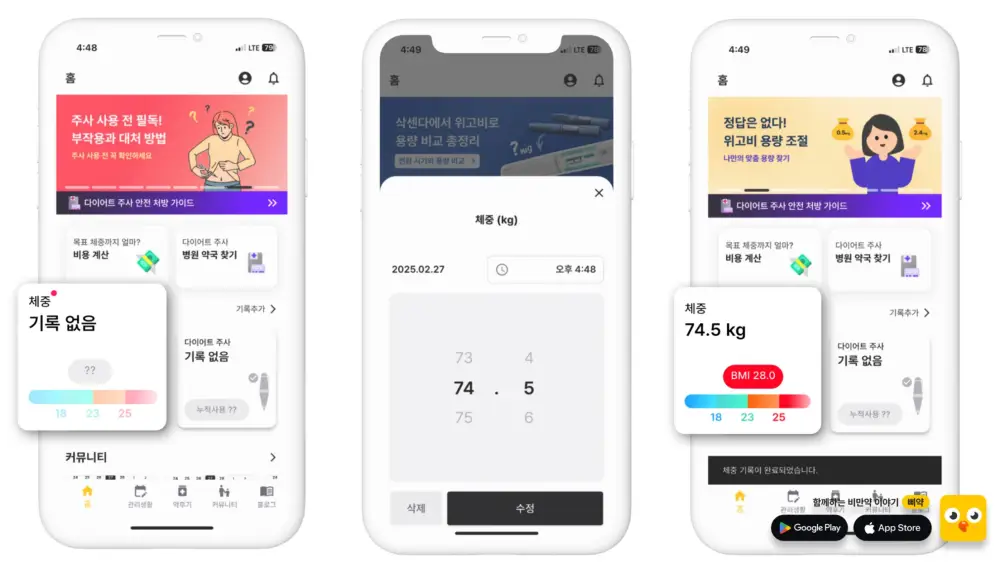 삐약앱을 통해 BMI 수치 계산