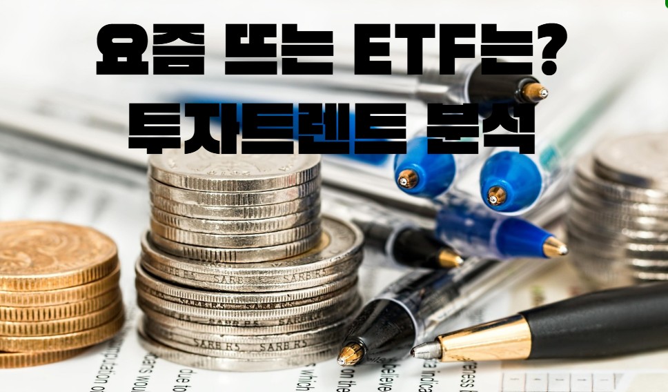 투자트렌드