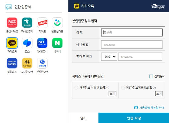 사업자 등록신청(개인)