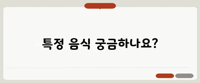 위내시경 전날 음식 가이드 검사 전 피해야 할 음식은?
