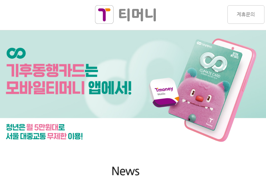 스마트한 당신을 위한 필수 앱! 모바일티머니로 교통비부터 편의점까지 한 번에 해결하세요