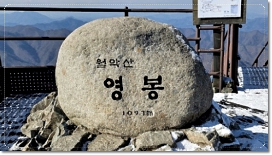 월악산 등산코스 덕주골 - 덕주사 - 마애불 - 신륵사삼거리 - 월악산 영봉 정상