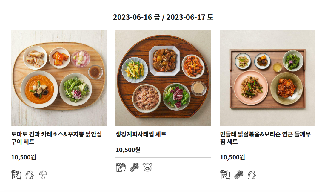 그리팅 식단 미리보기