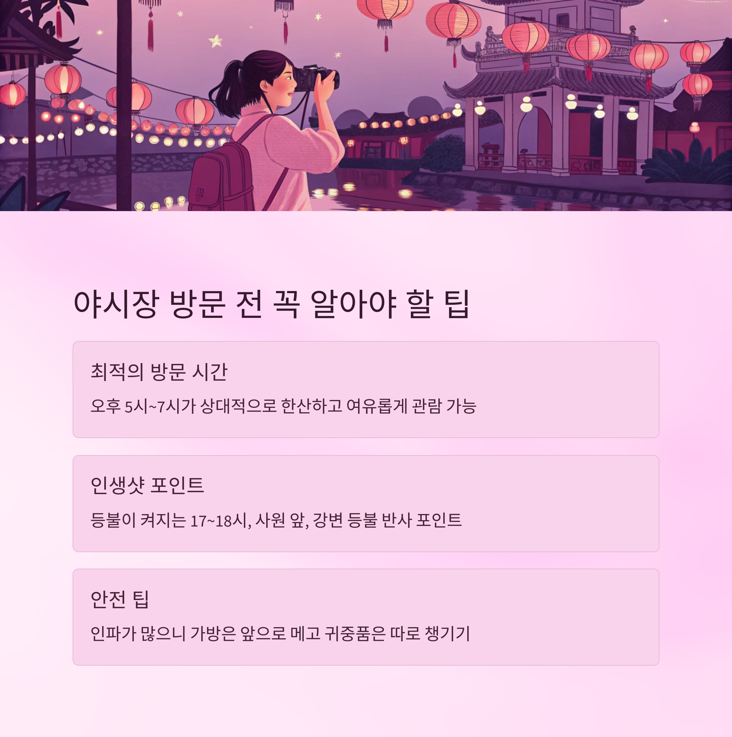 야시장 방문 전 꼭 알아야 할 팁