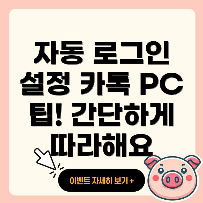 자동 로그인 설정