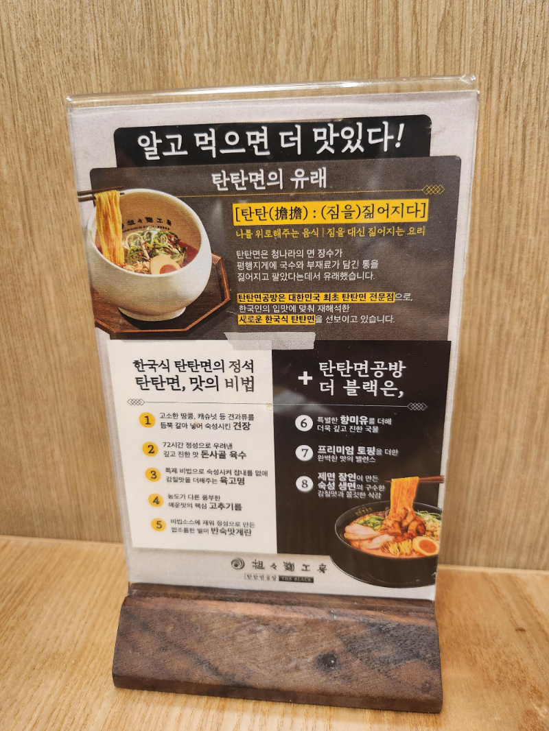 탄탄면공방 더 블랙 원그로브점 탄탄면 설명
