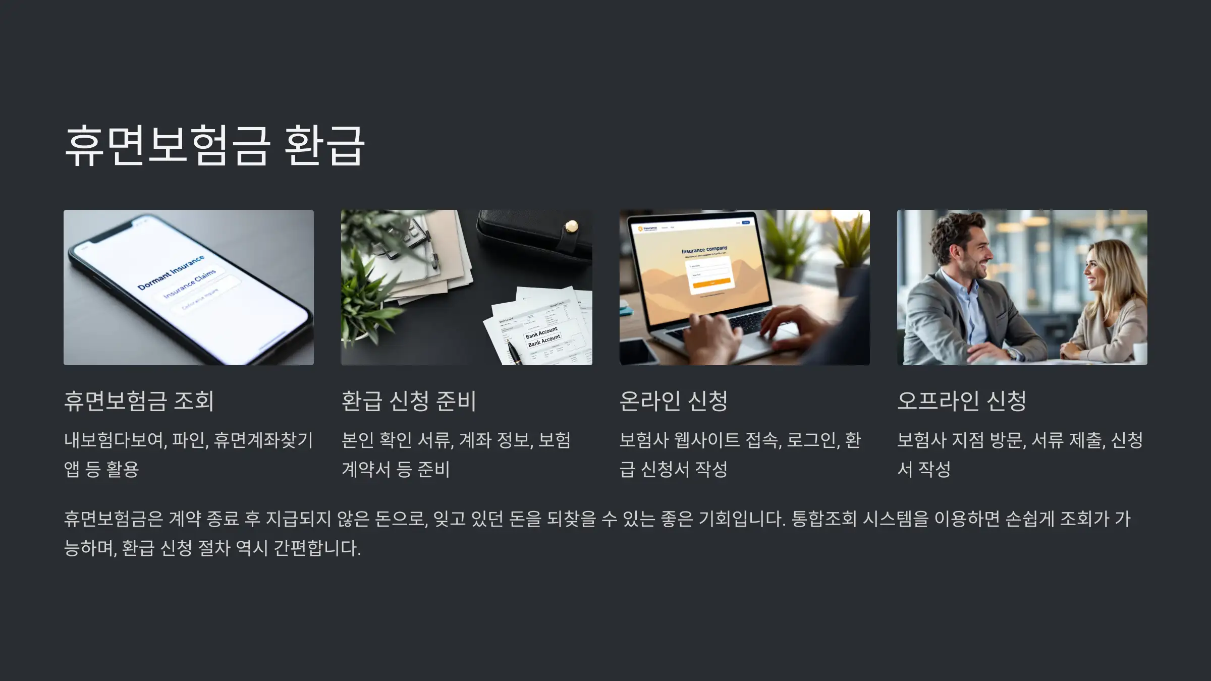 휴면보험금 통합조회