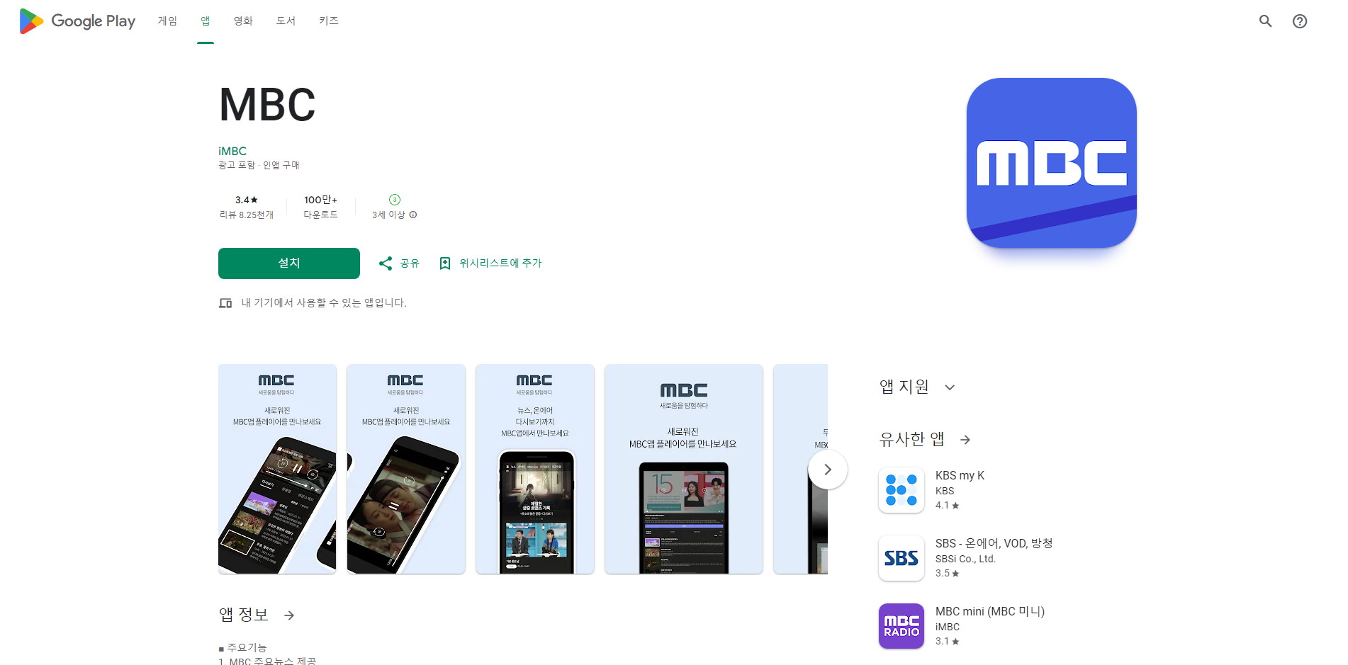 mbc TV 방송보기, 방송다시 보기