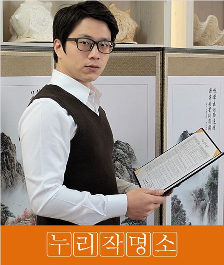 작명가-정용현