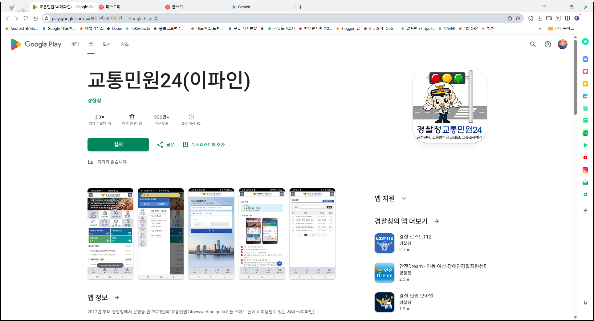 교통민원 24(이파인) 앱, 교통범칙금, 과태료 조회, 교통사고 조사예약