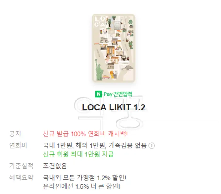 신용카드 추천 로카 라이킷1.2