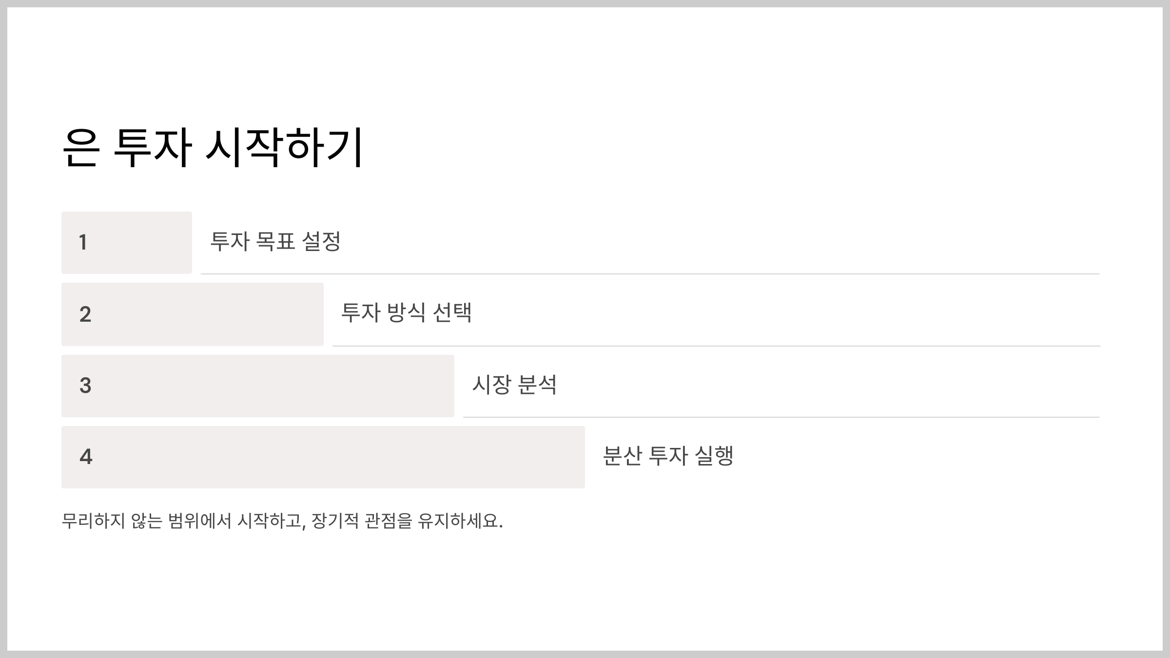 은 투자 시작하기