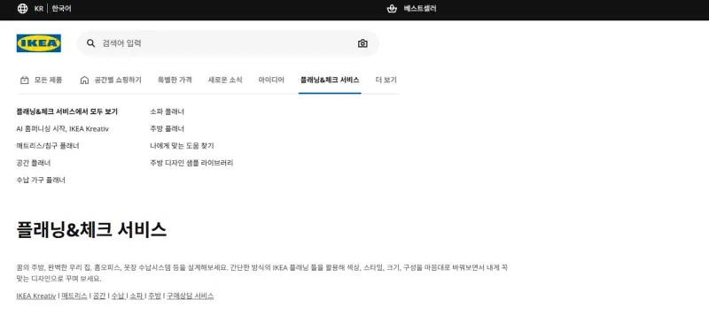 이케아 플래닝 페이지 경로