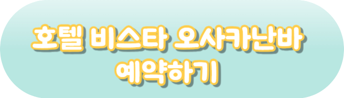 호텔비스타 예약하기