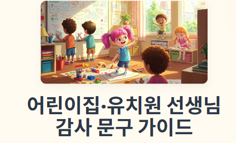 스승의 날 감사 문구