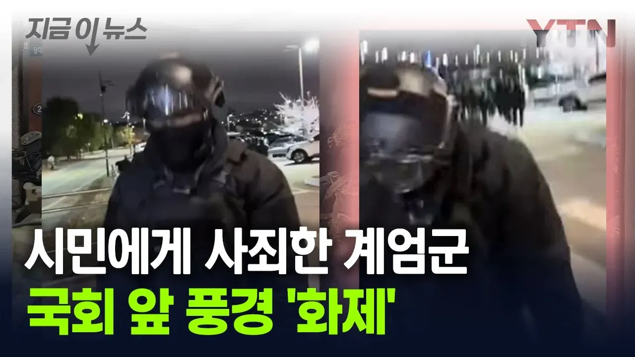 계엄군 사과