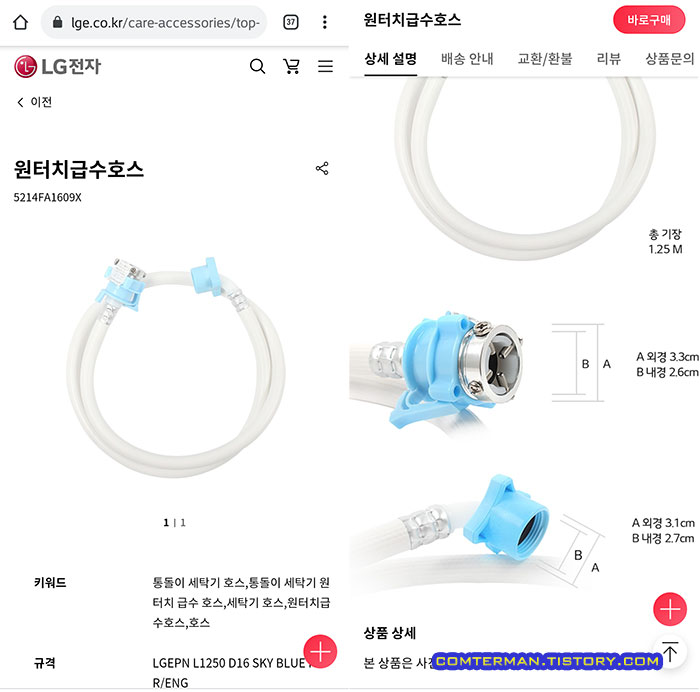 원터치급수호스