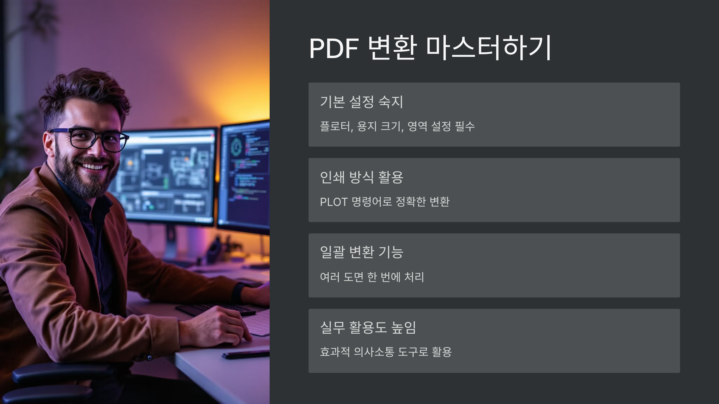 PDF마스터