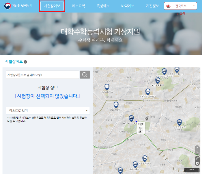 수능 날씨