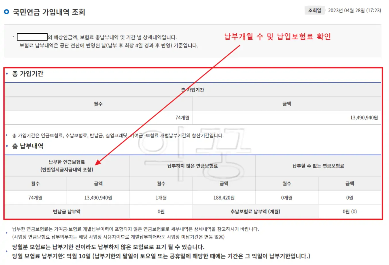 국민연금 납부액 확인 사진