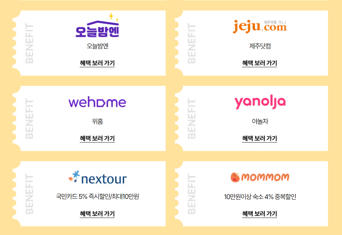 숙박페스타