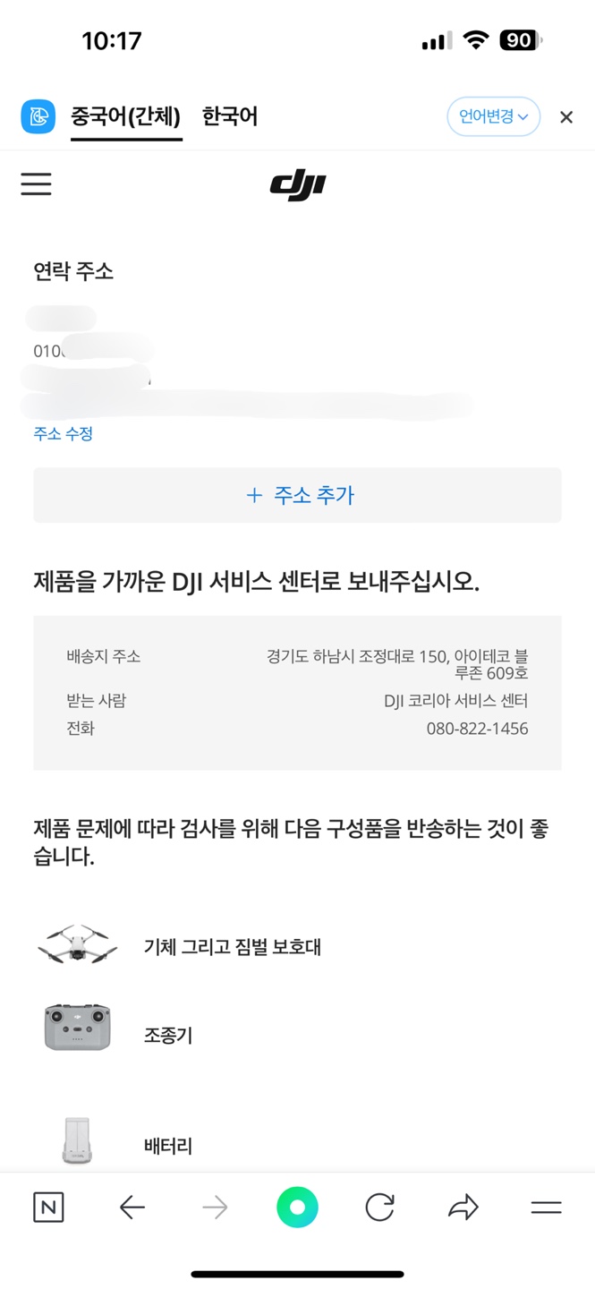 매빅 미니3 프로