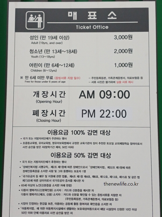 잠실 한강공원 물놀이장 입장 요금 및 운영 시간 안내 표지판