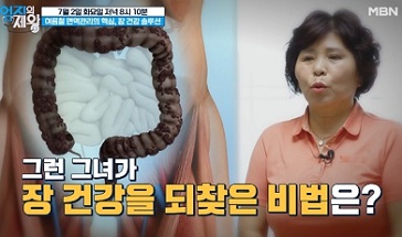 장건강비법