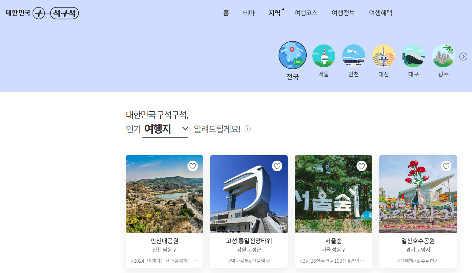 대한민국 구석구석 누리집 바로가기