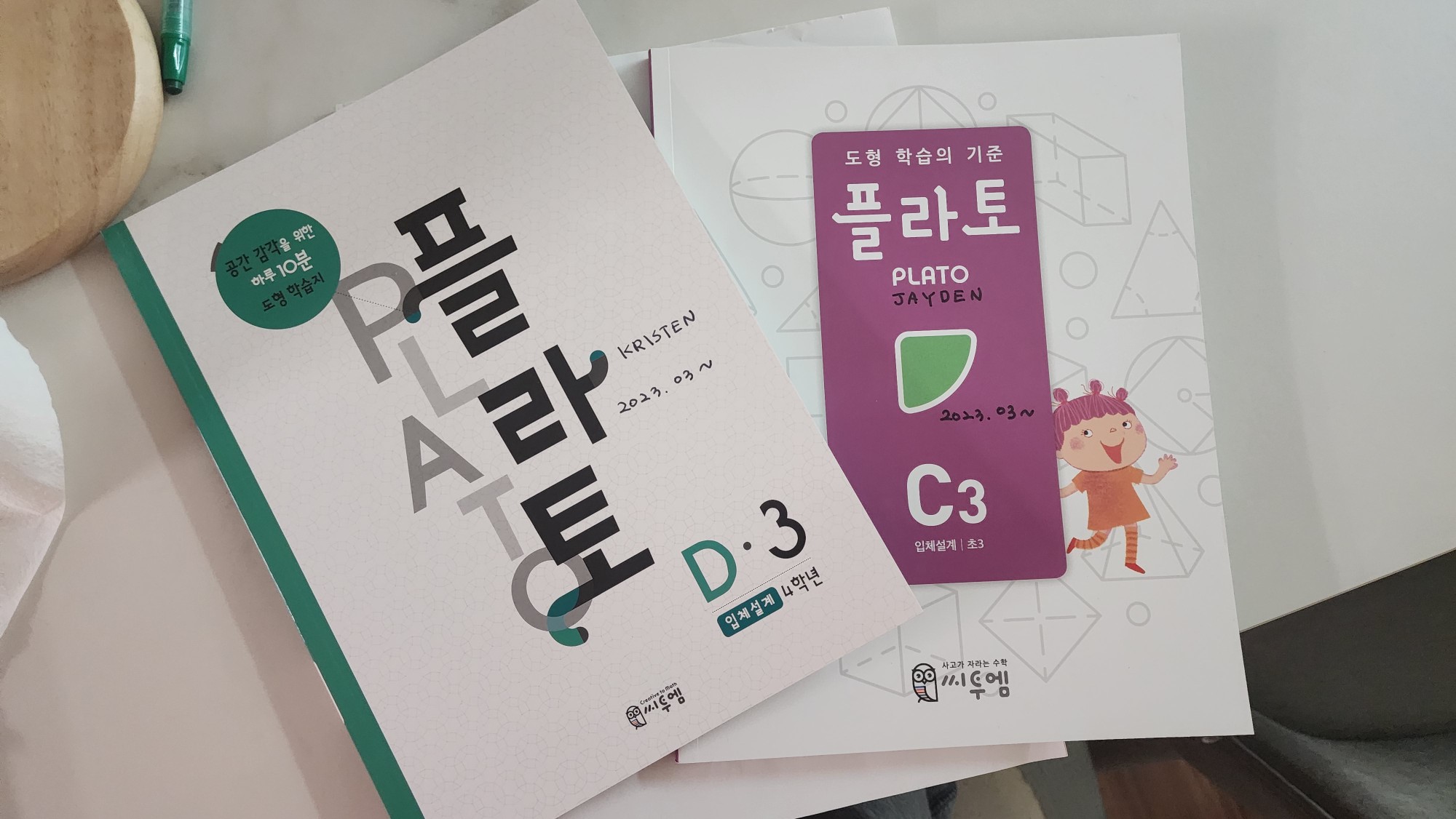 초등생 수학 - 홈스쿨링