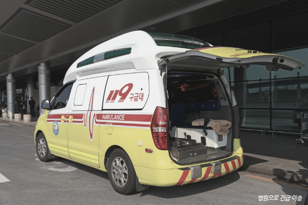 119 긴급이송