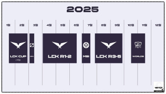 2025롤드컵일정