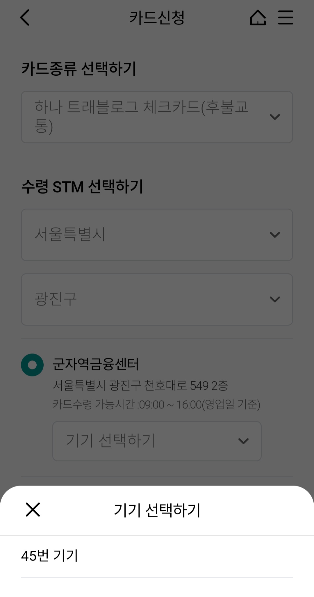 하나은행-카드발급-SMT-군자역-운영시간