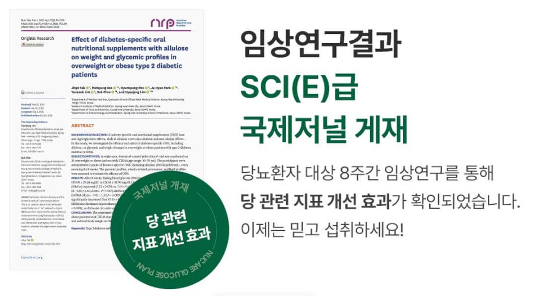 뉴케어 당플랜의 영양 성분 분석