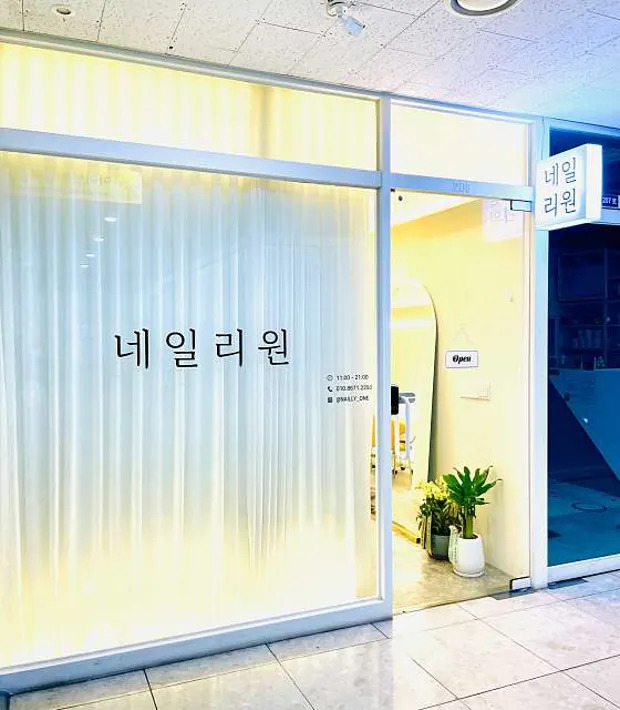 네일리원