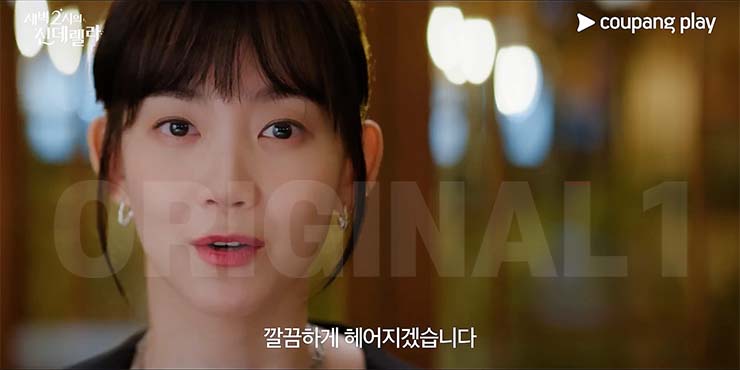 새벽 2시의 신데렐라 줄거리 & 등장인물