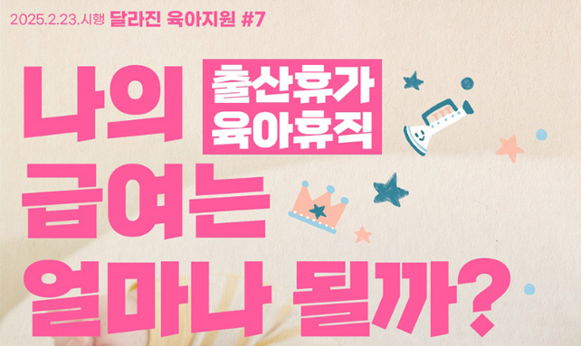 육아휴직 제도