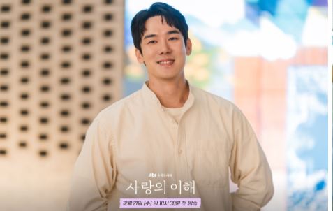 사랑의 이해 등장인물