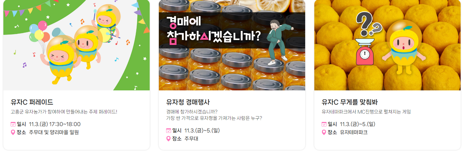 고흥유자축제 프로그램