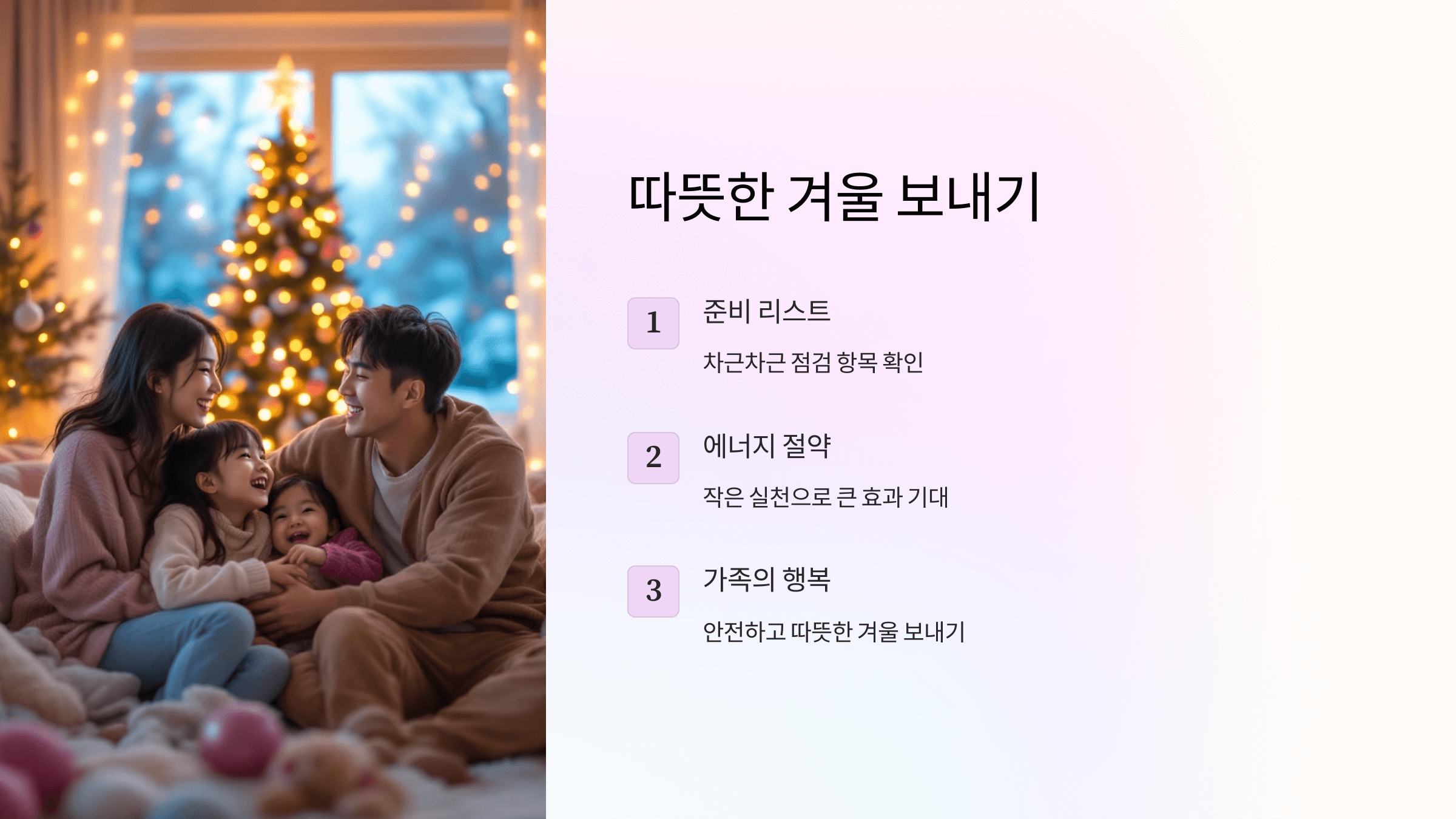 따듯한 겨울보기