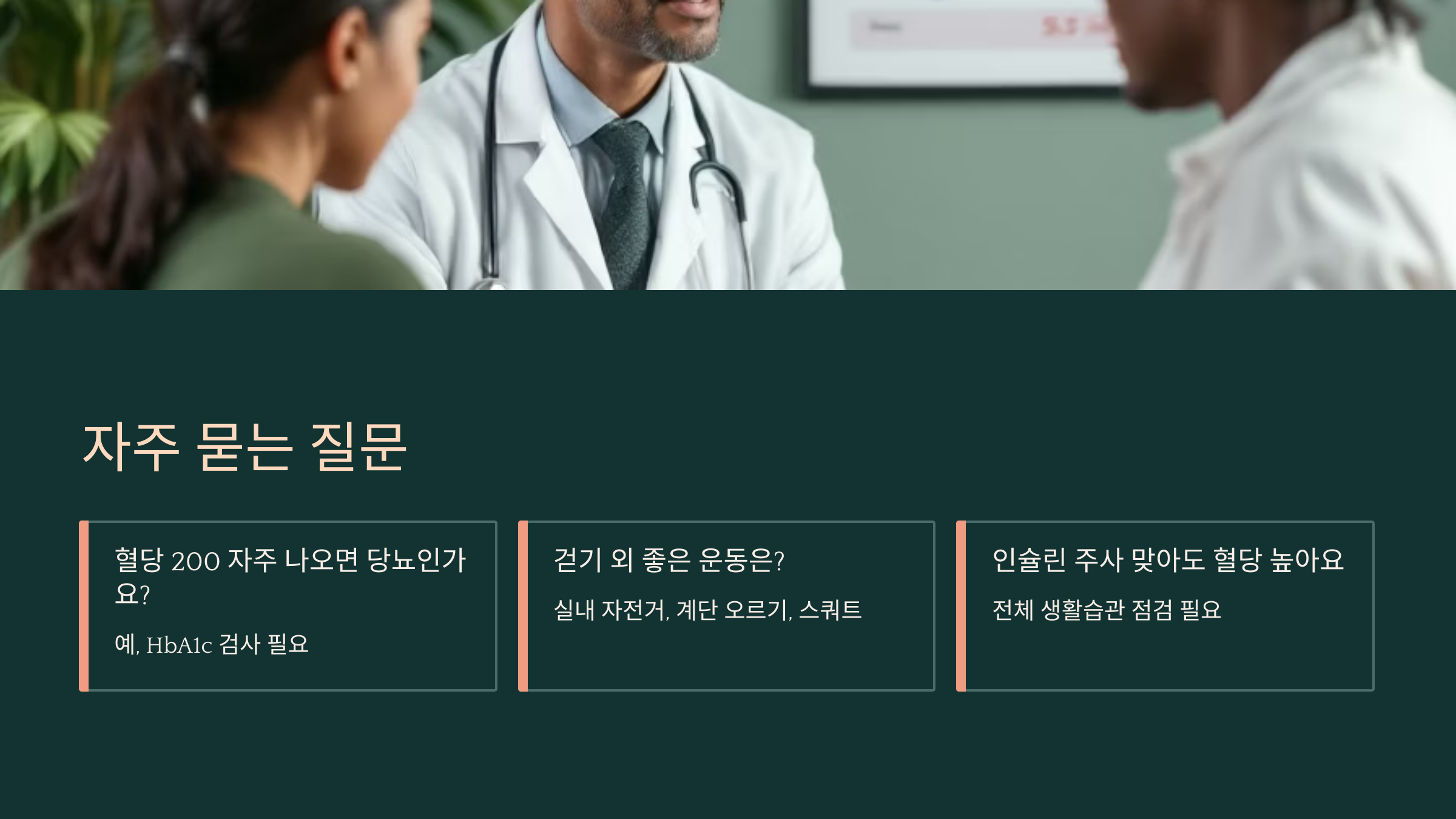 자주 묻는 질문