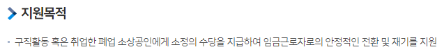 전직 장려 수당, 전직 장려금 사업 개요