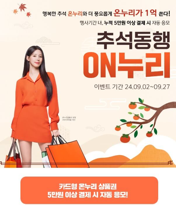 온누리상품권15%할인 썸네일