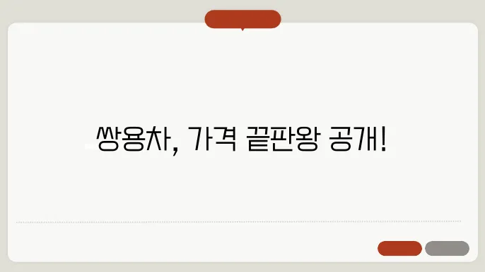 KG 모빌리티 자동차 종류 가격