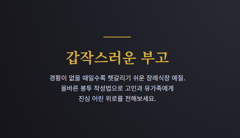 조의금 봉투 이름쓰는 법