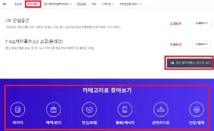 T월드에서 부가서비스 해지하는 방법