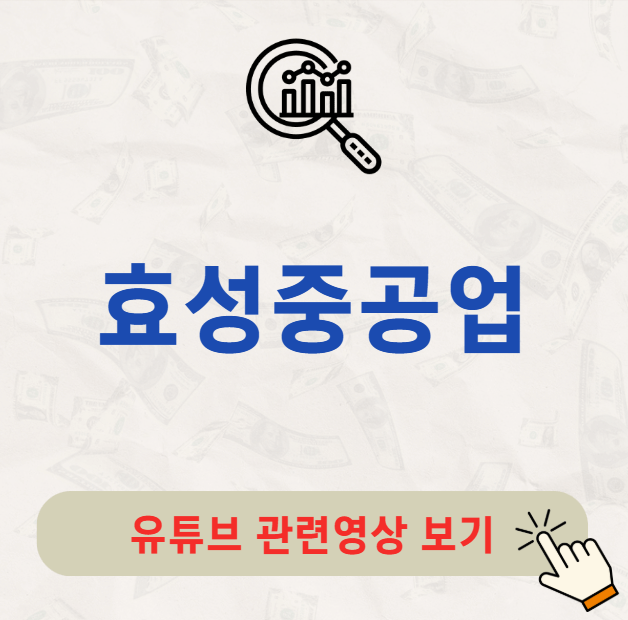 효성중공업 배당금 지급일 배당일