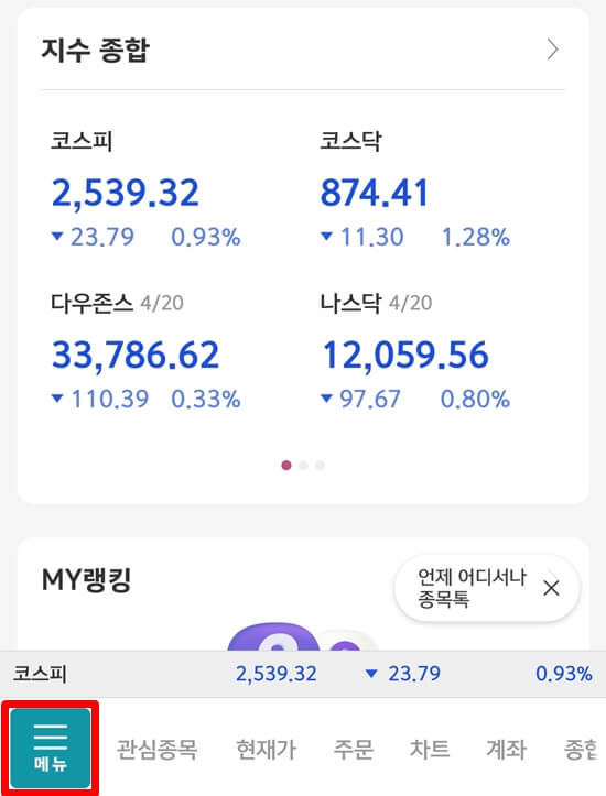 영웅문-메뉴