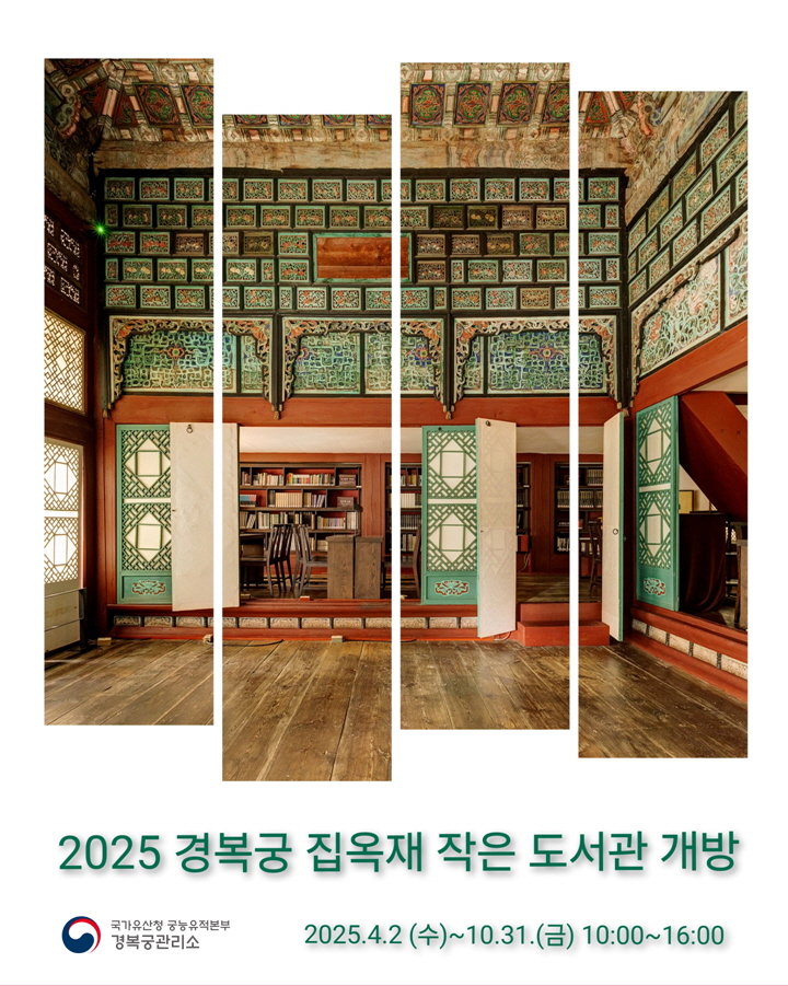 경복궁 집옥재 작은도서관