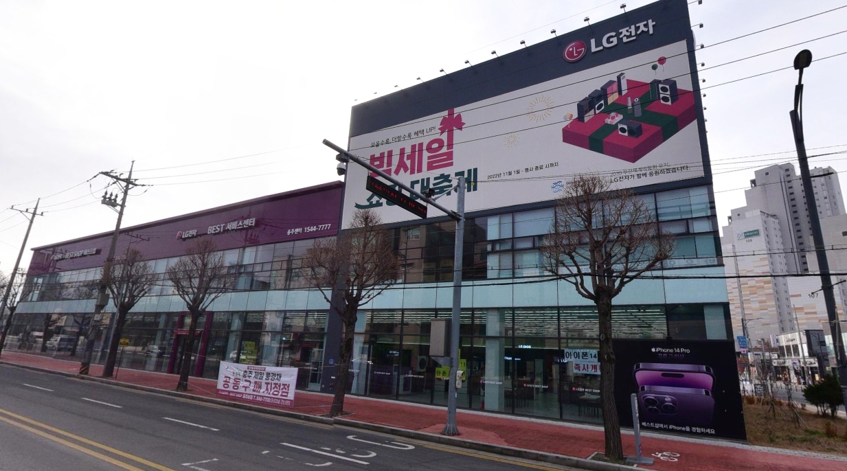 LG전자-충주서비스센터
